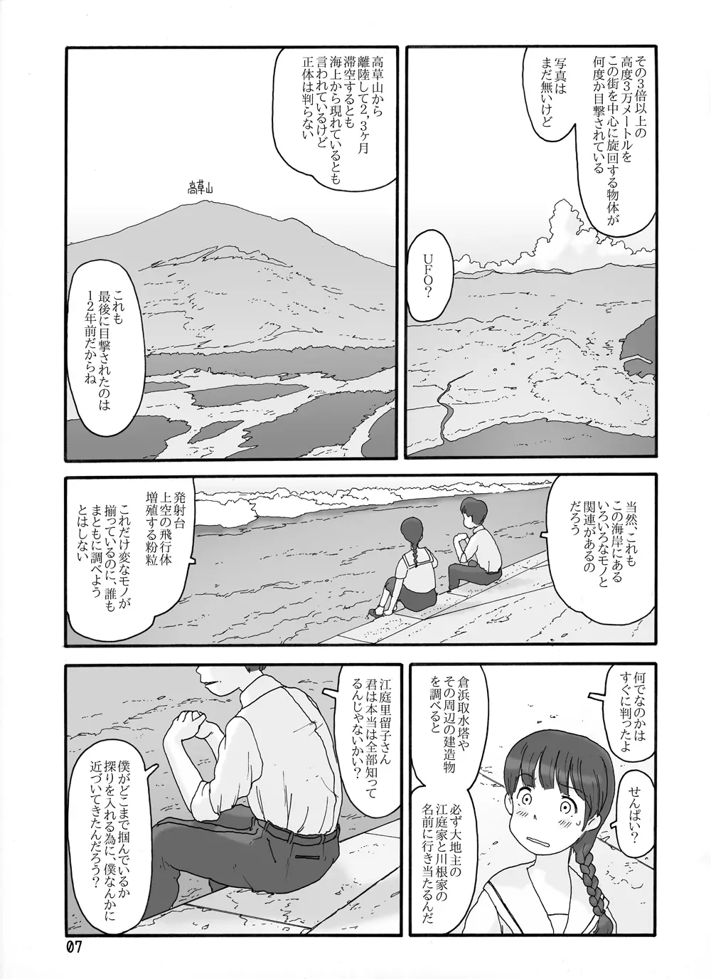 取水塔総集編2 - page67