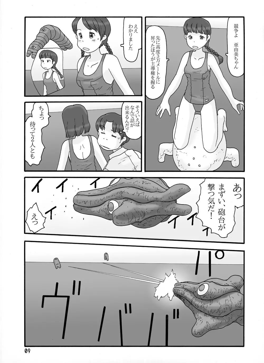 取水塔総集編2 - page69