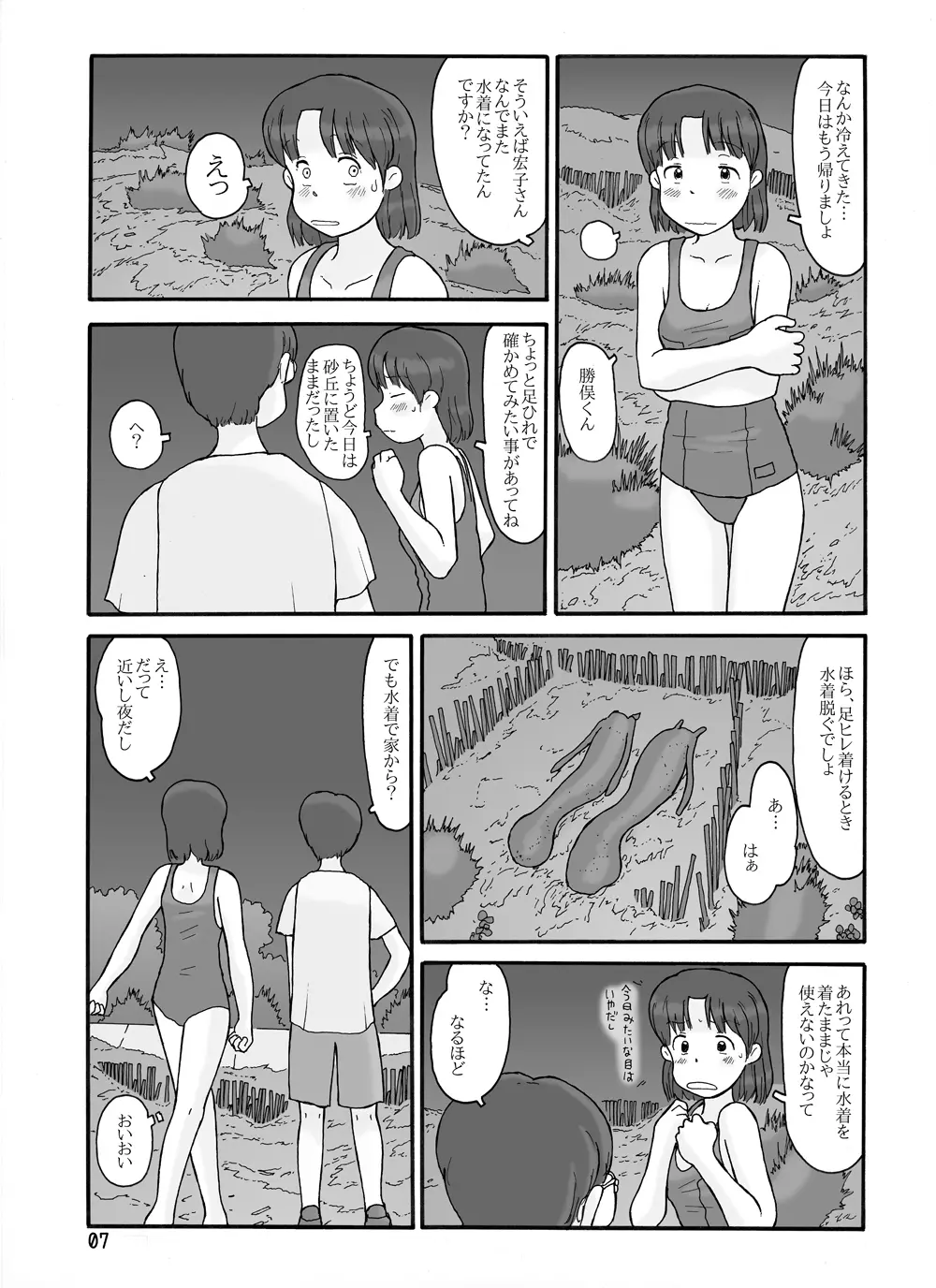 取水塔総集編2 - page7