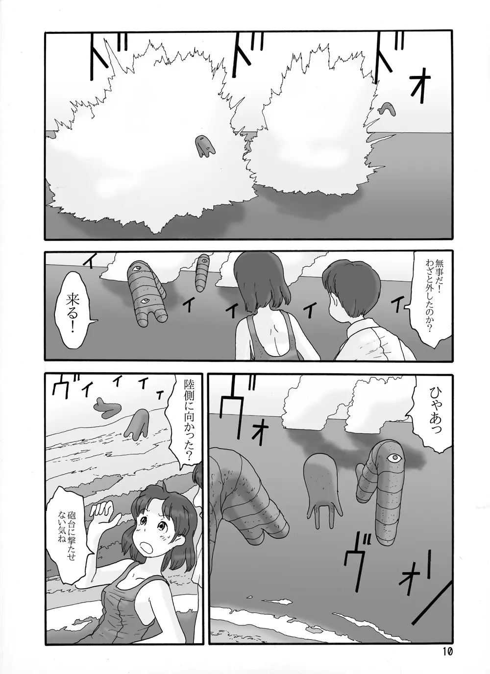 取水塔総集編2 - page70