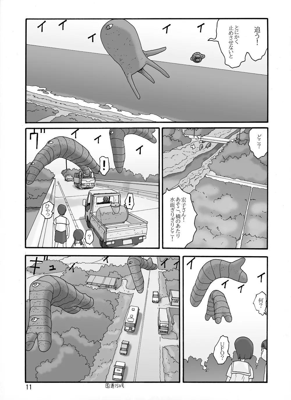 取水塔総集編2 - page71