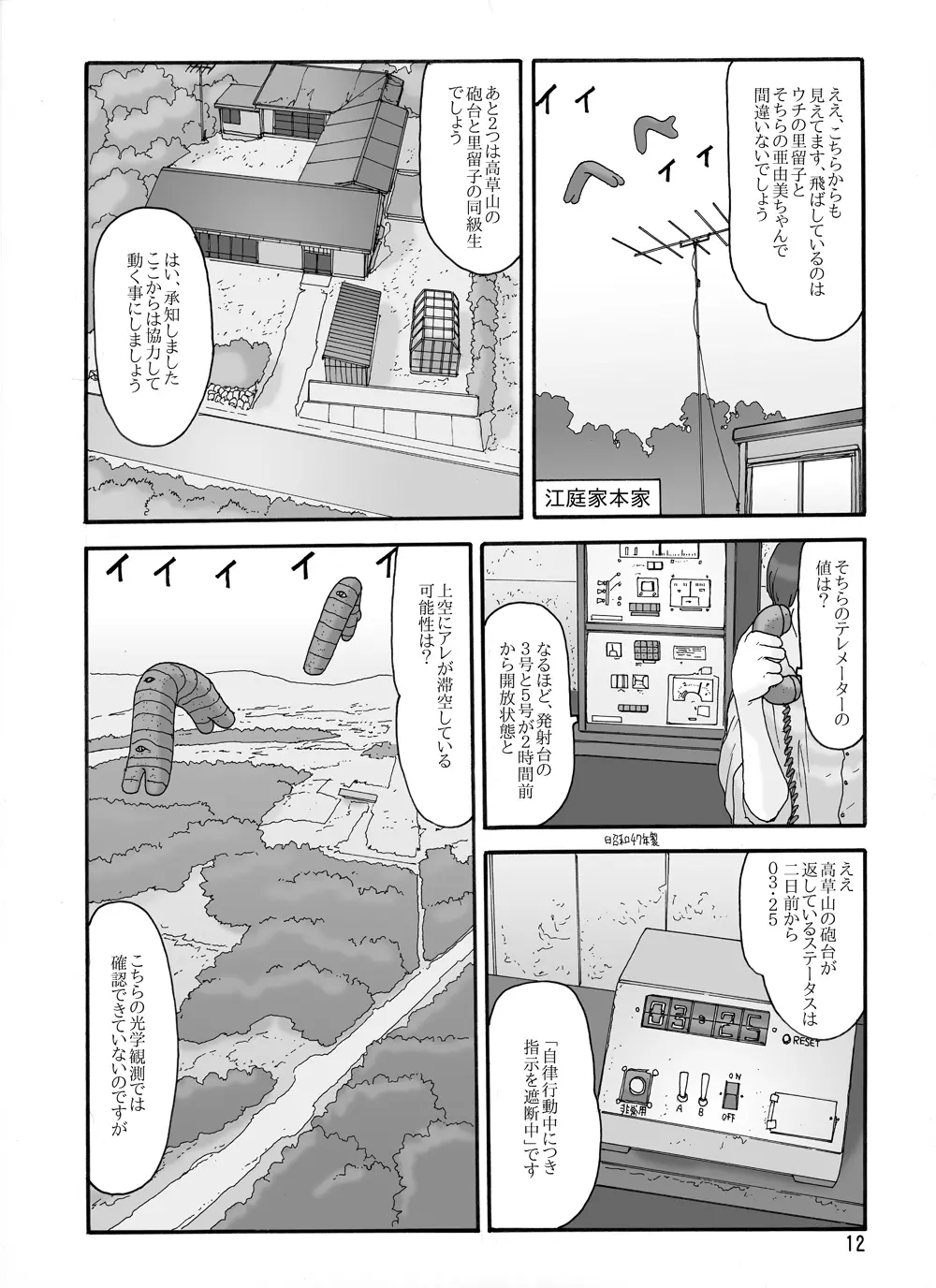 取水塔総集編2 - page72