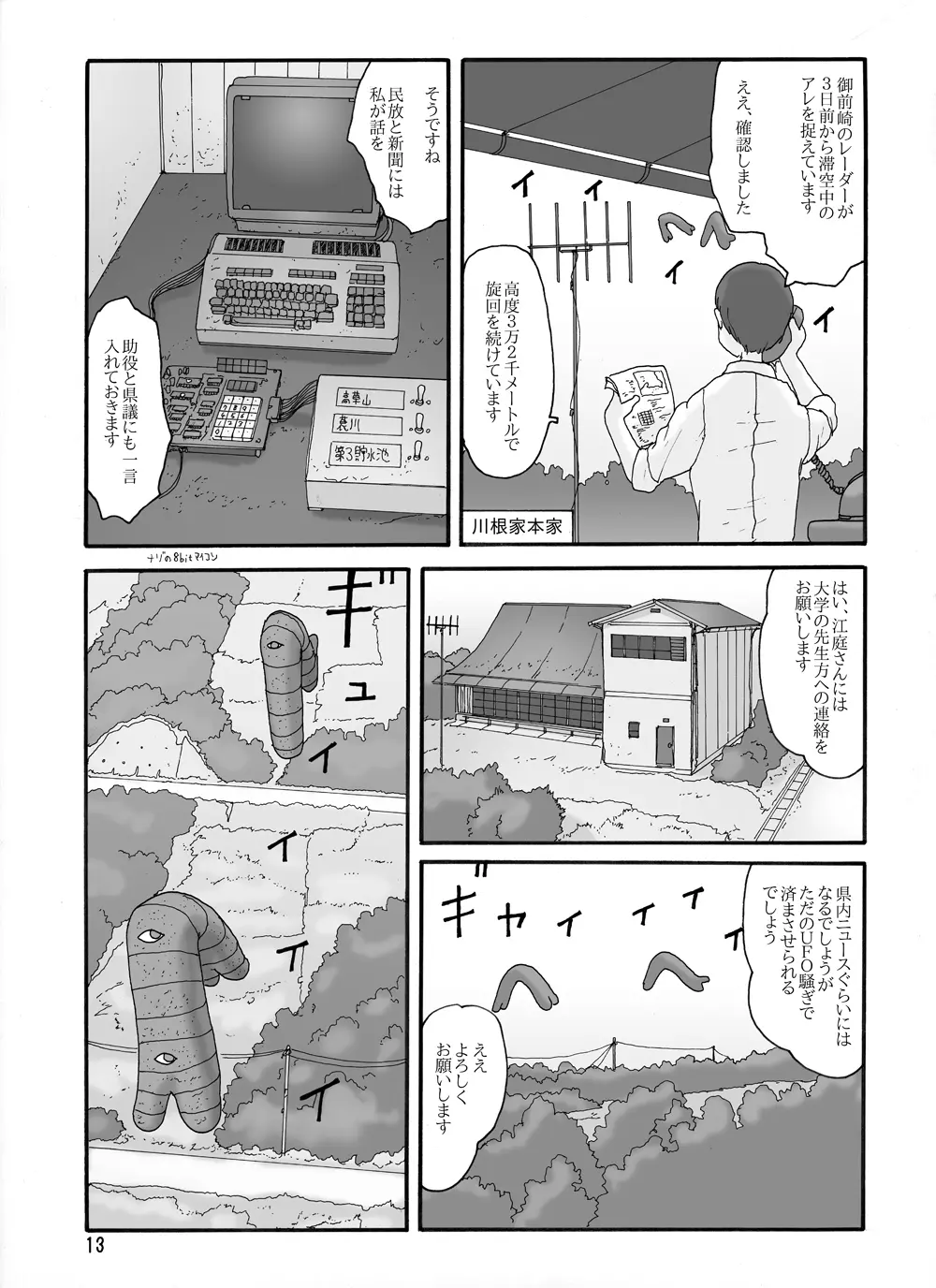 取水塔総集編2 - page73