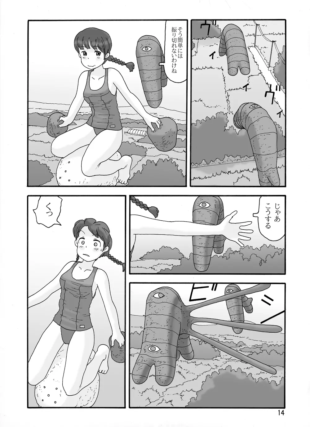 取水塔総集編2 - page74