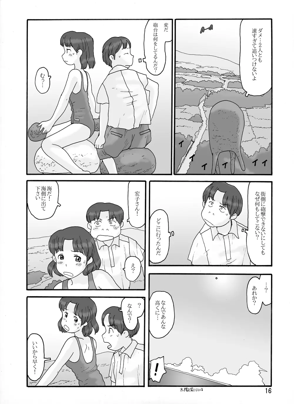 取水塔総集編2 - page76