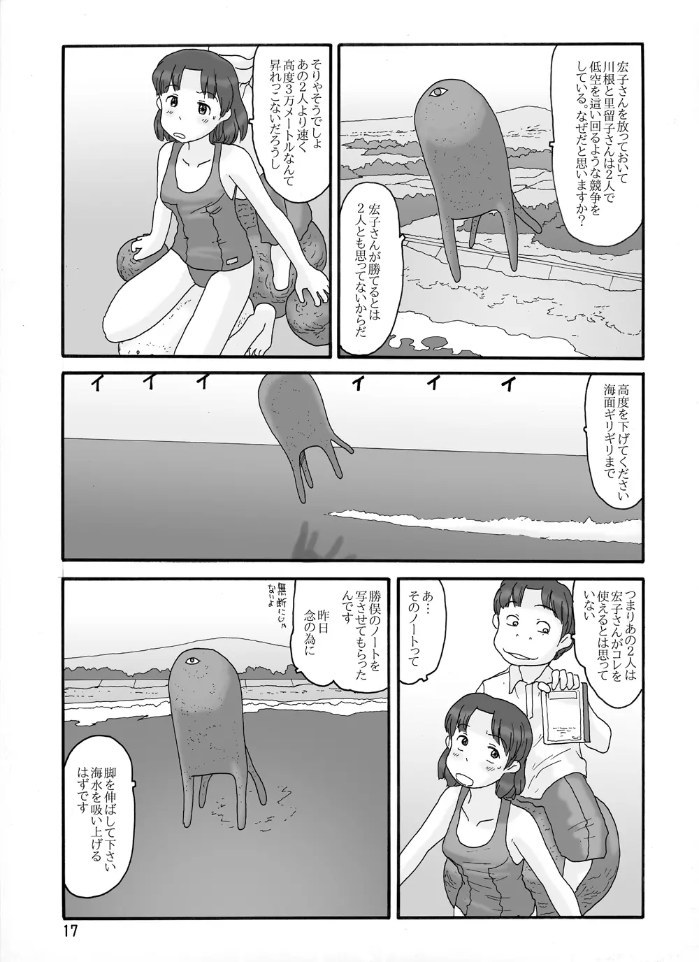 取水塔総集編2 - page77