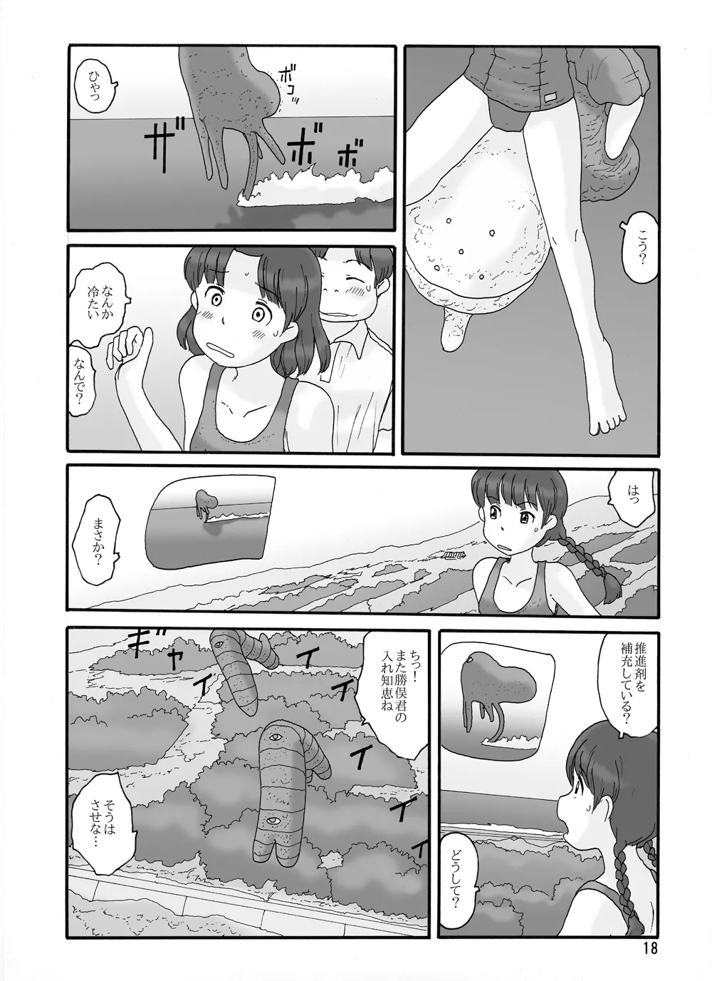 取水塔総集編2 - page78