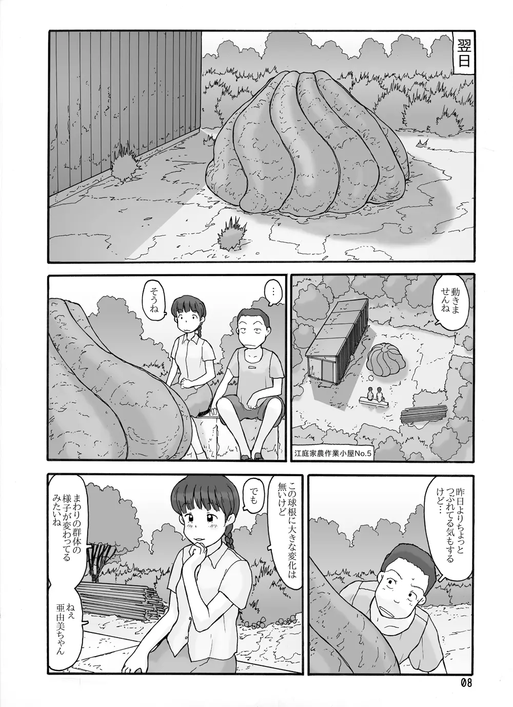 取水塔総集編2 - page8