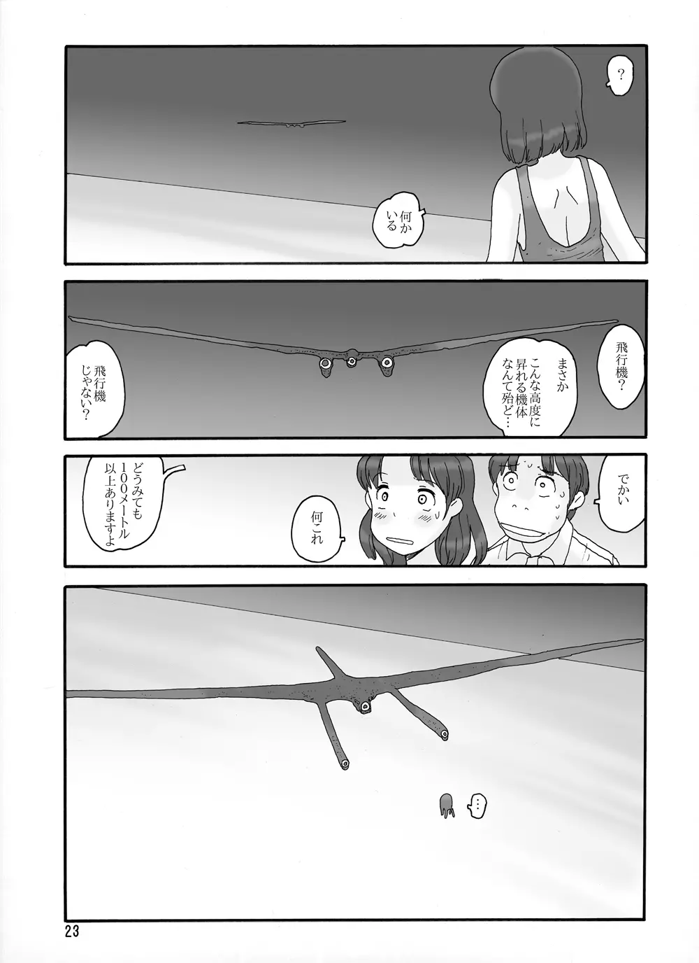 取水塔総集編2 - page83