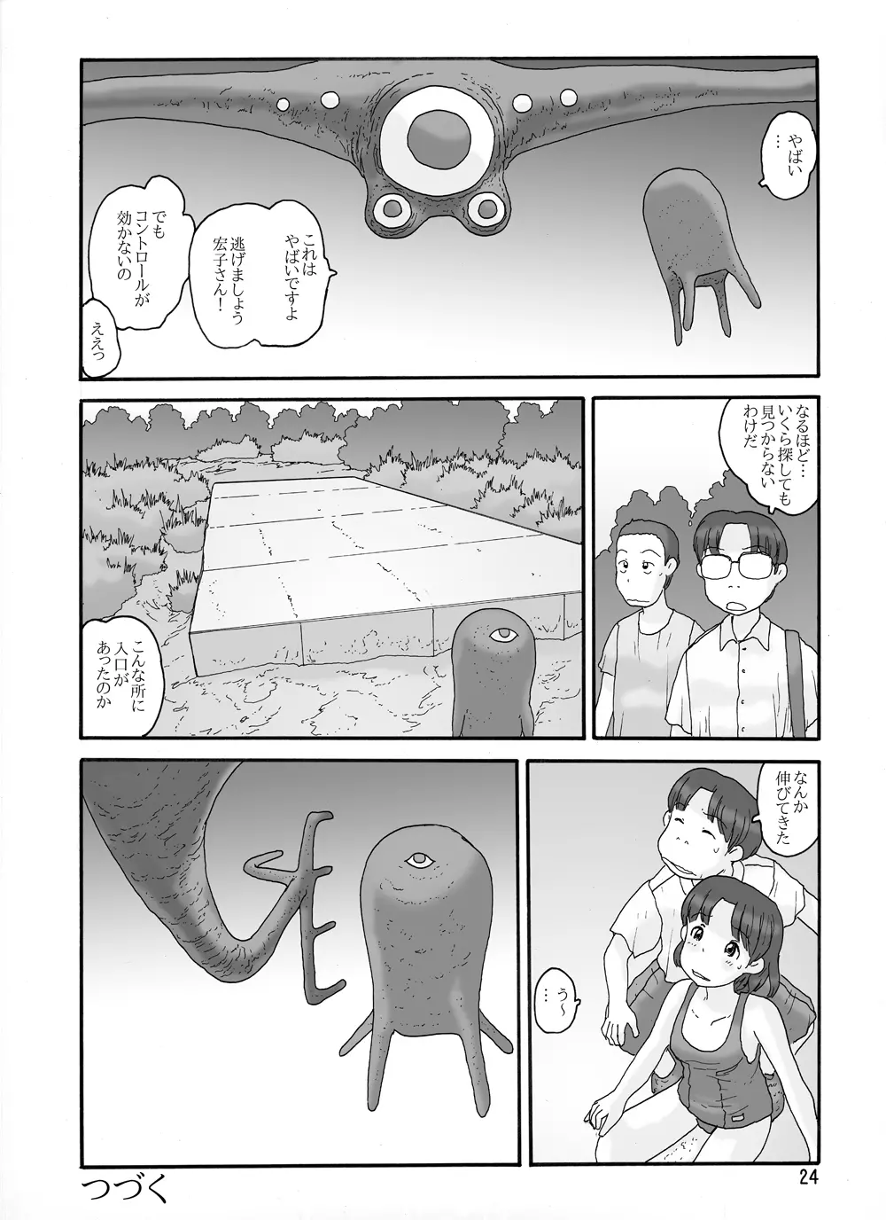 取水塔総集編2 - page84