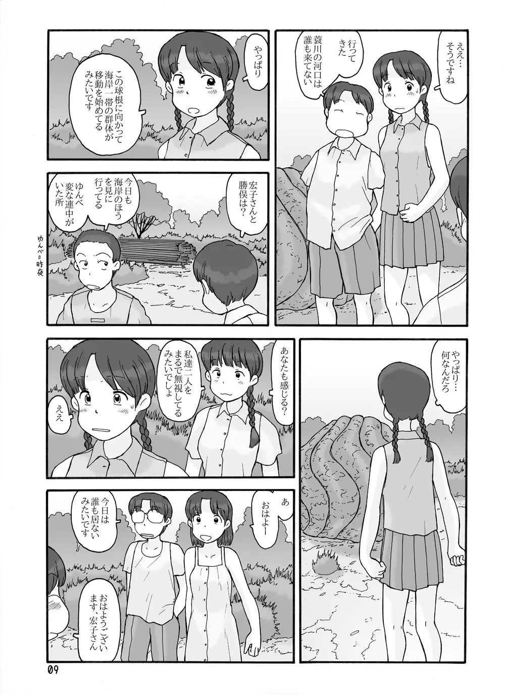 取水塔総集編2 - page9