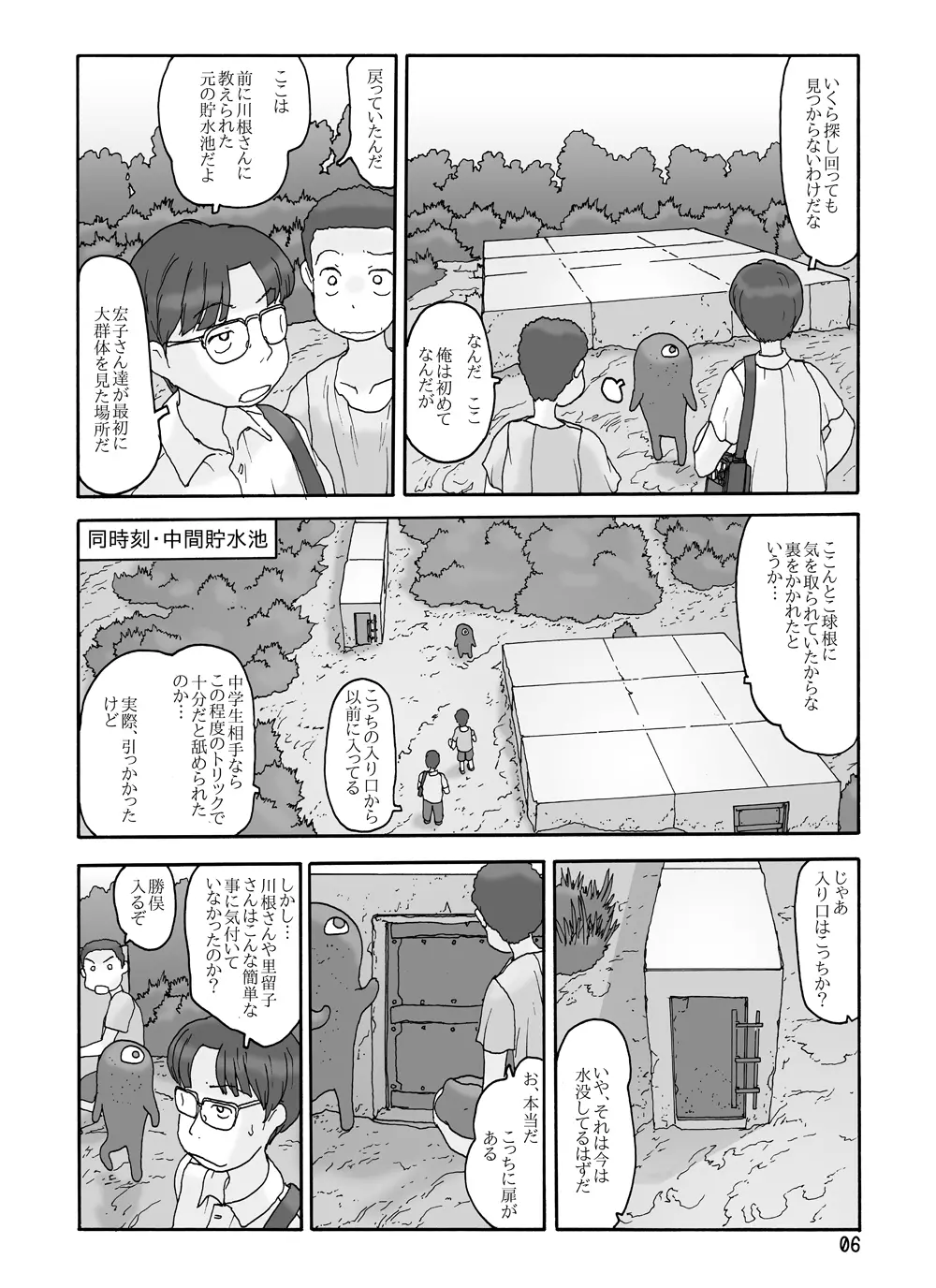 取水塔総集編2 - page92