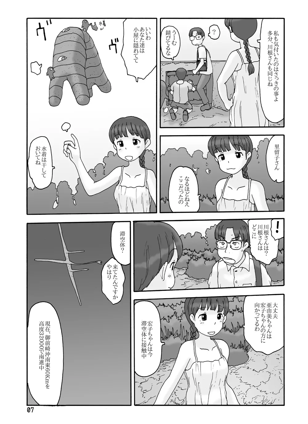 取水塔総集編2 - page93