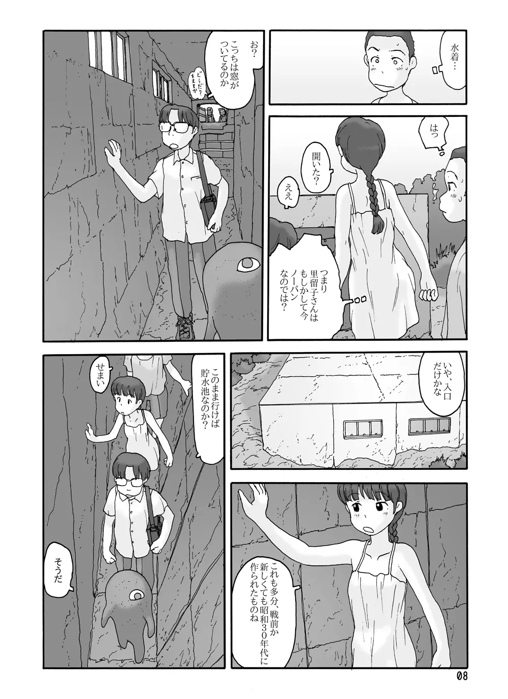 取水塔総集編2 - page94