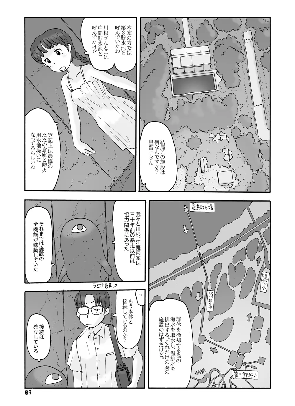 取水塔総集編2 - page95