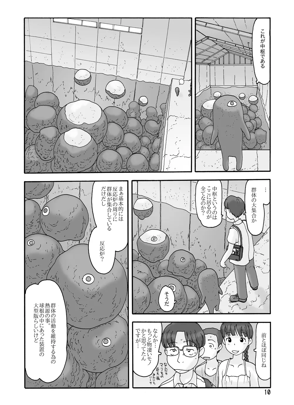 取水塔総集編2 - page96