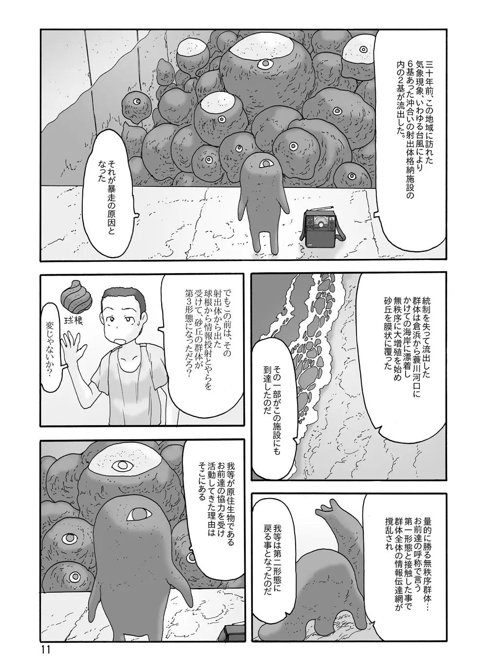 取水塔総集編2 - page97