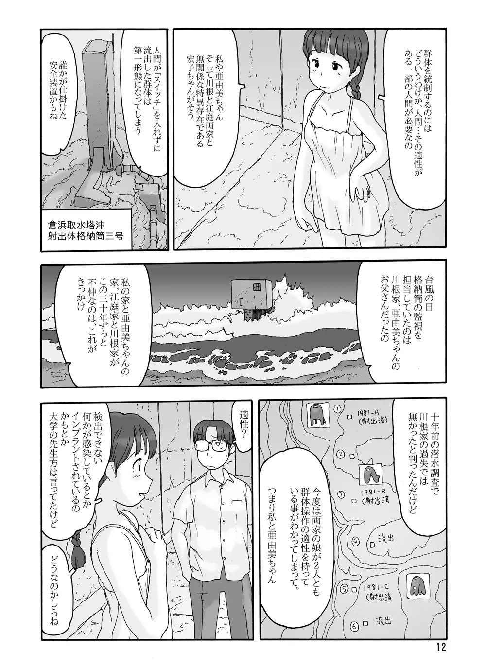 取水塔総集編2 - page98