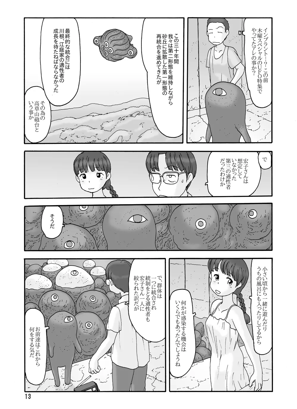 取水塔総集編2 - page99