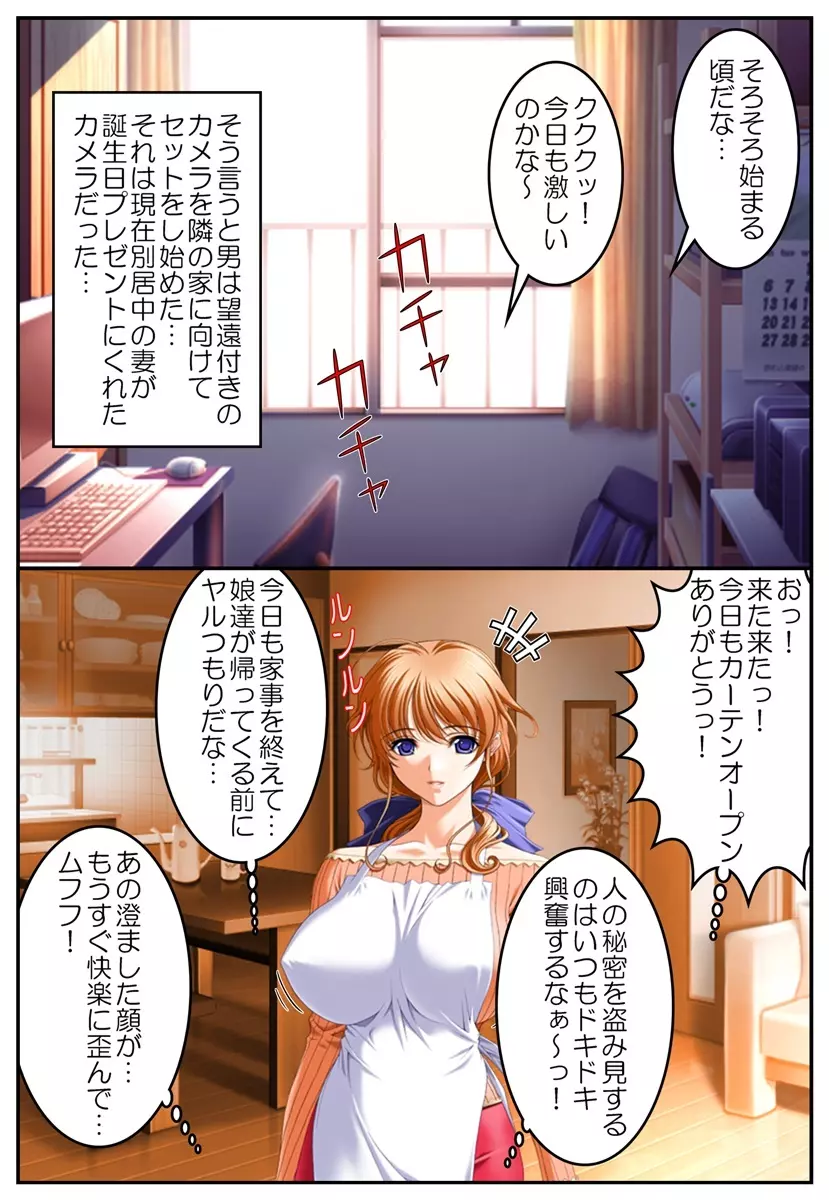 美人巨乳妻盗撮レ○プ～美人四姉妹の危ない性癖～ - page2