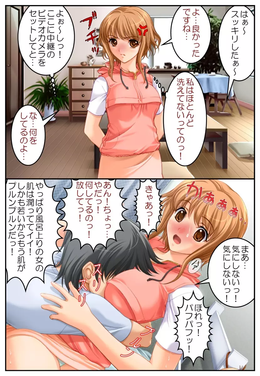 美人巨乳妻盗撮レ○プ～美人四姉妹の危ない性癖～ - page37