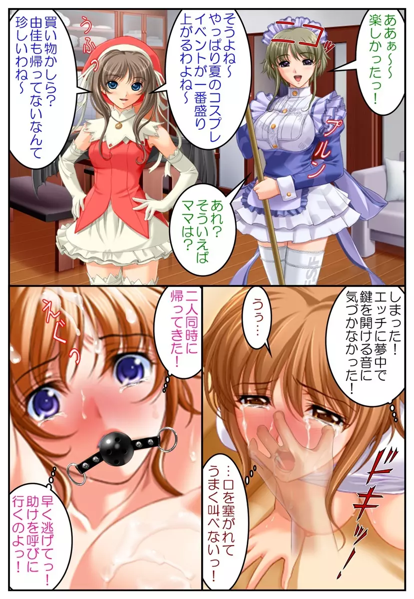 美人巨乳妻盗撮レ○プ～美人四姉妹の危ない性癖～ - page41