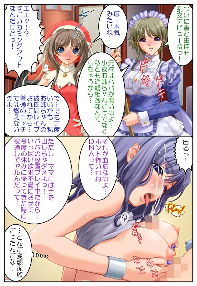 美人巨乳妻盗撮レ○プ～美人四姉妹の危ない性癖～ - page47