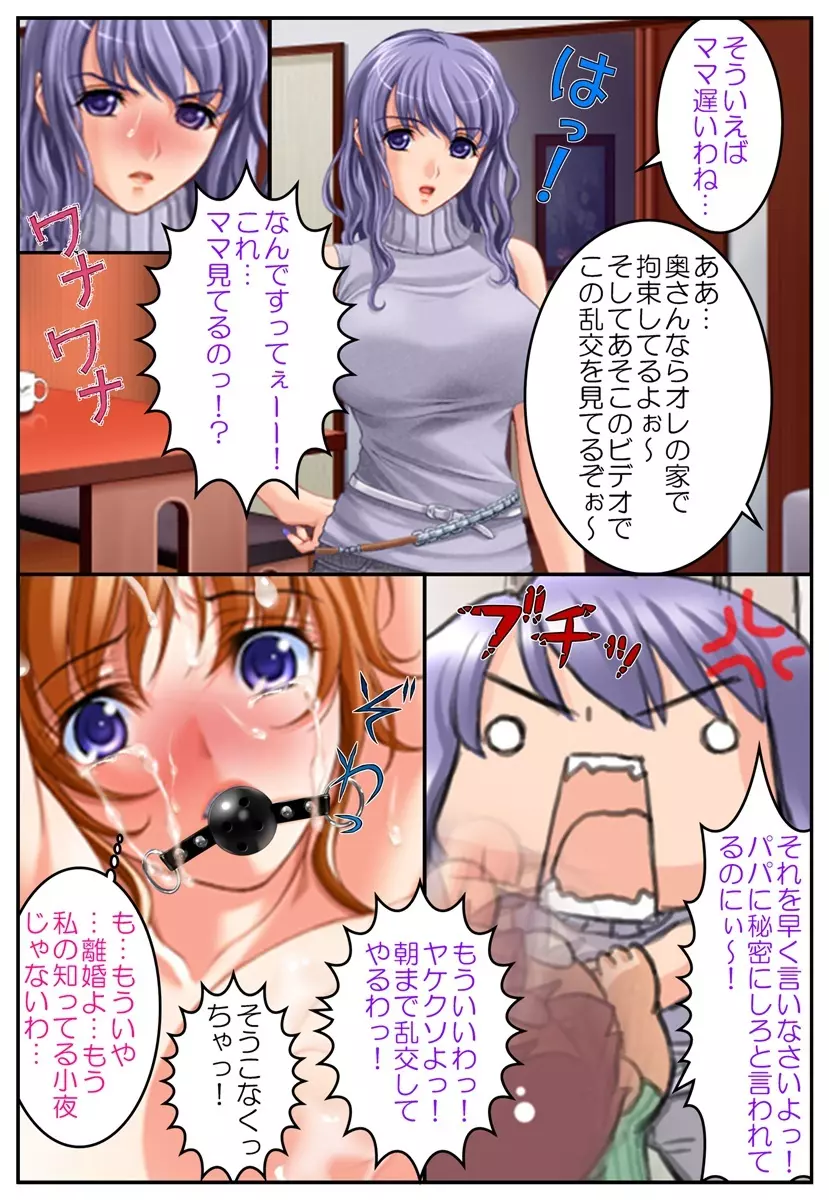 美人巨乳妻盗撮レ○プ～美人四姉妹の危ない性癖～ - page51