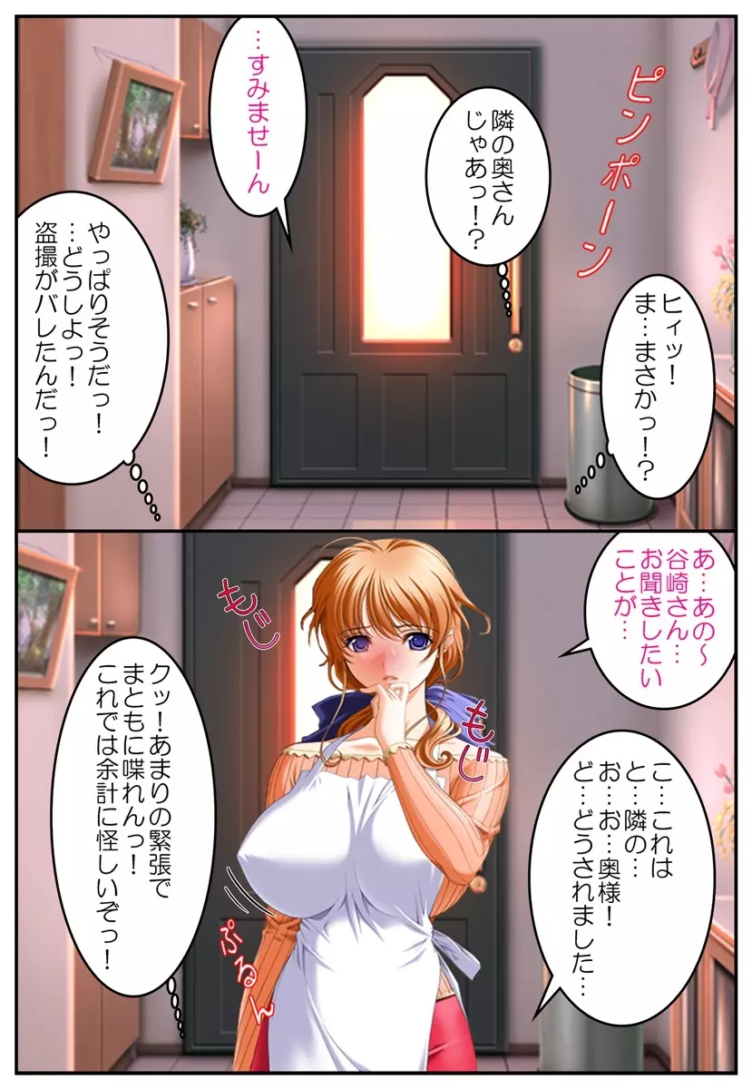 美人巨乳妻盗撮レ○プ～美人四姉妹の危ない性癖～ - page6