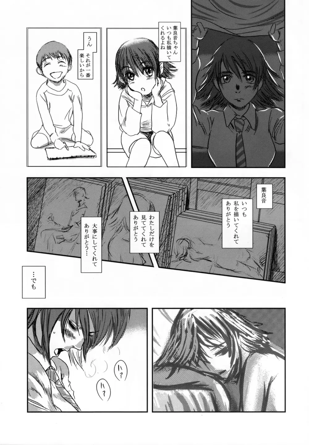 ムーサ - page23