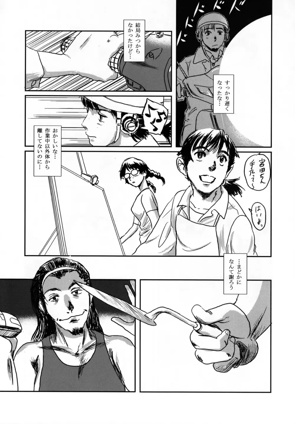 ムーサ - page29