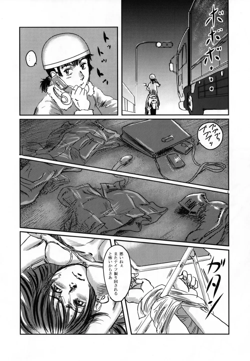 ムーサ - page34