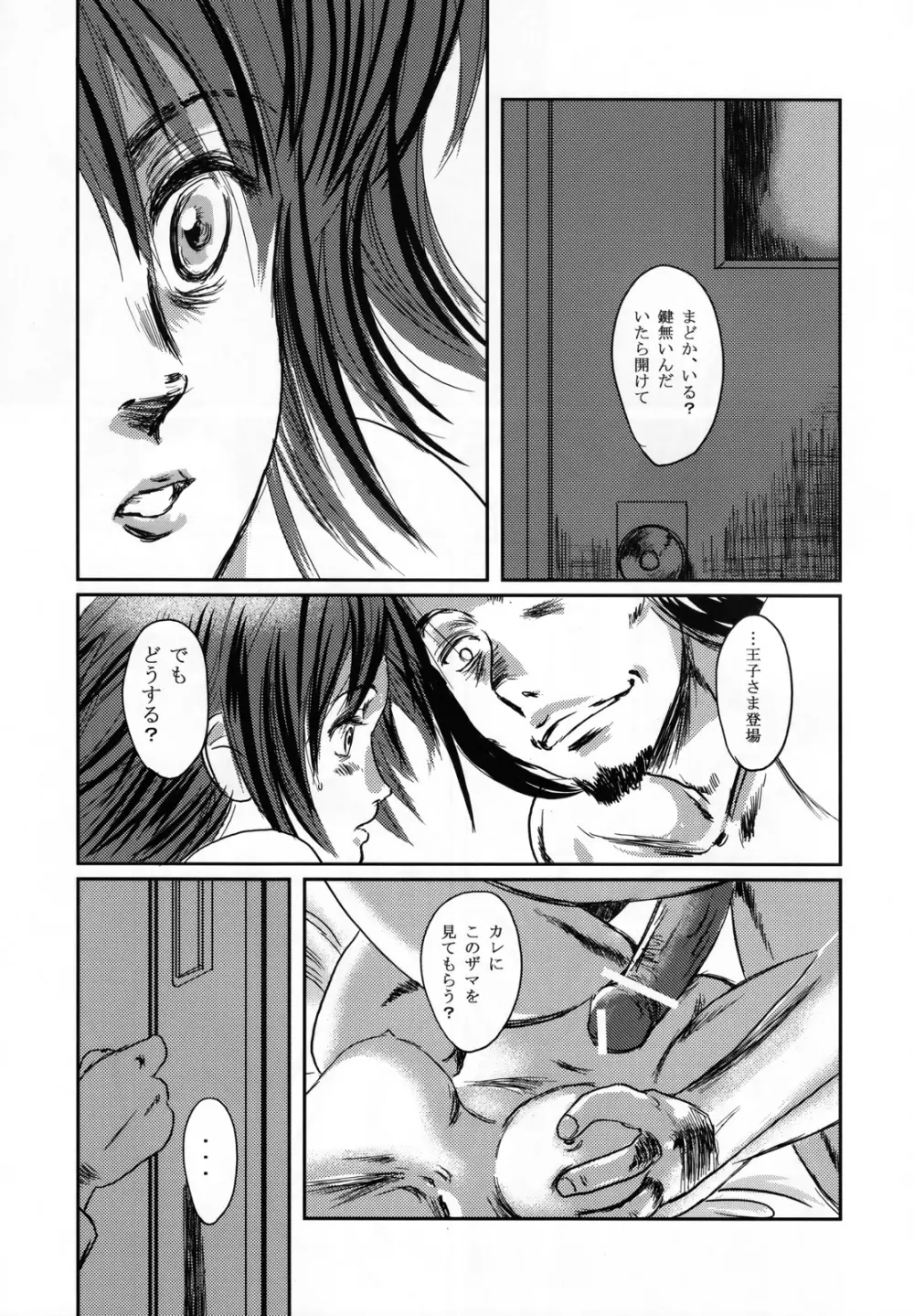 ムーサ - page41