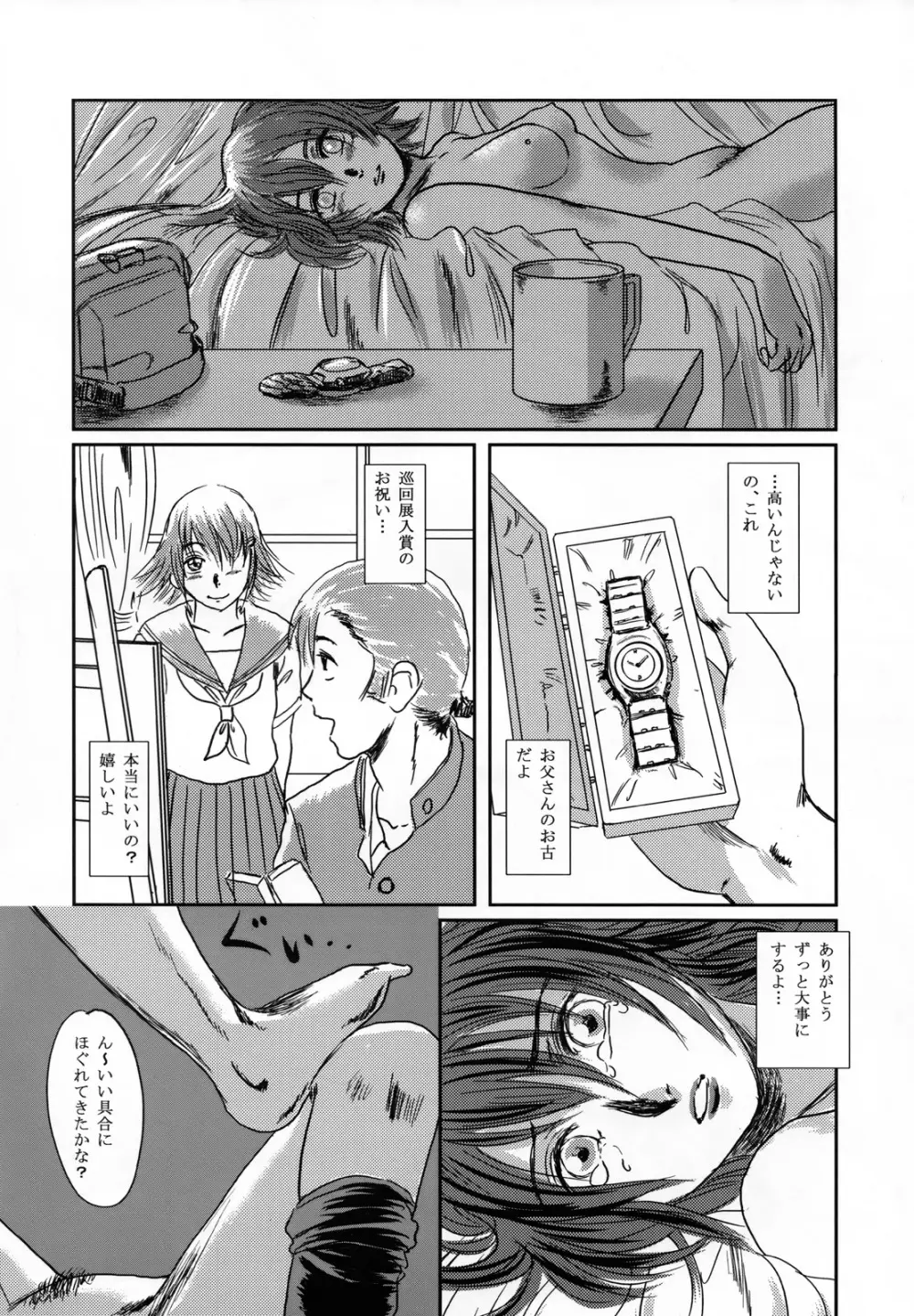 ムーサ - page62