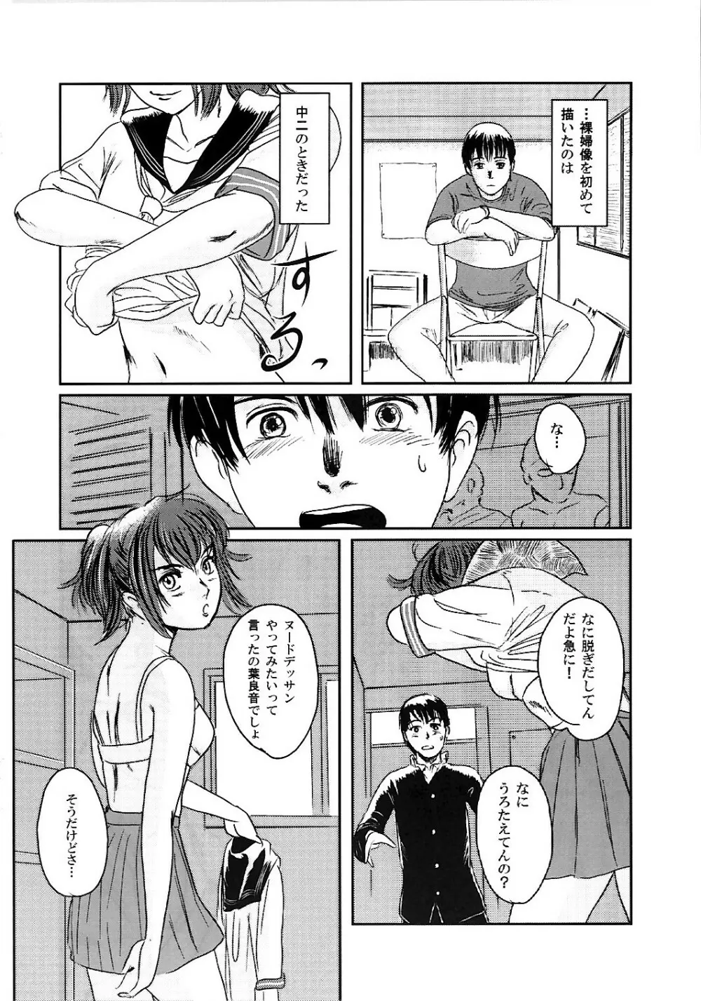 ムーサ 2 - page15