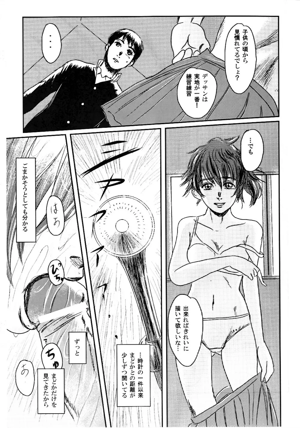 ムーサ 2 - page16