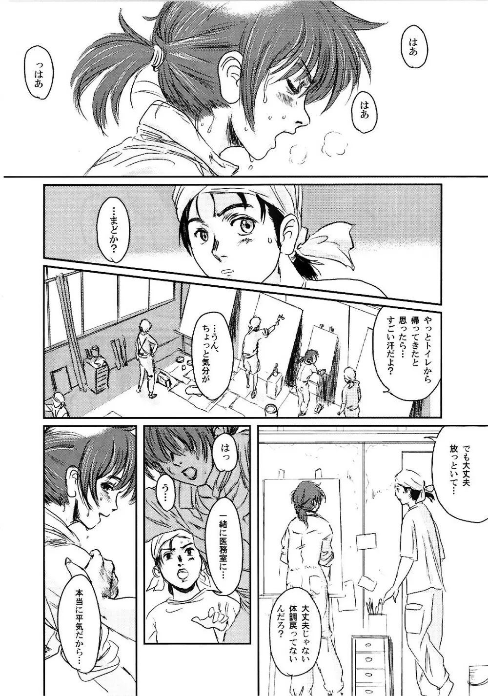 ムーサ 2 - page23