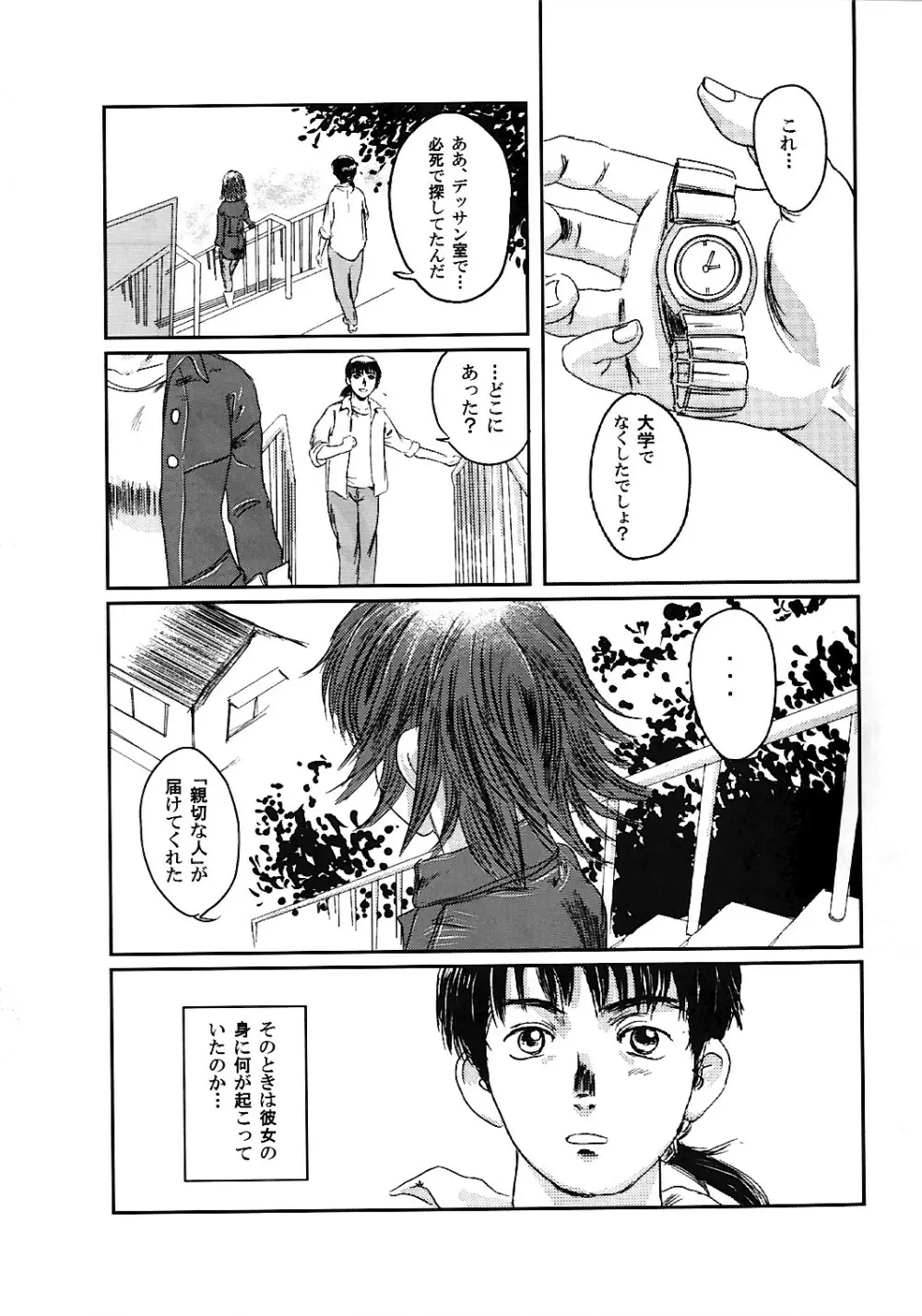 ムーサ 2 - page4