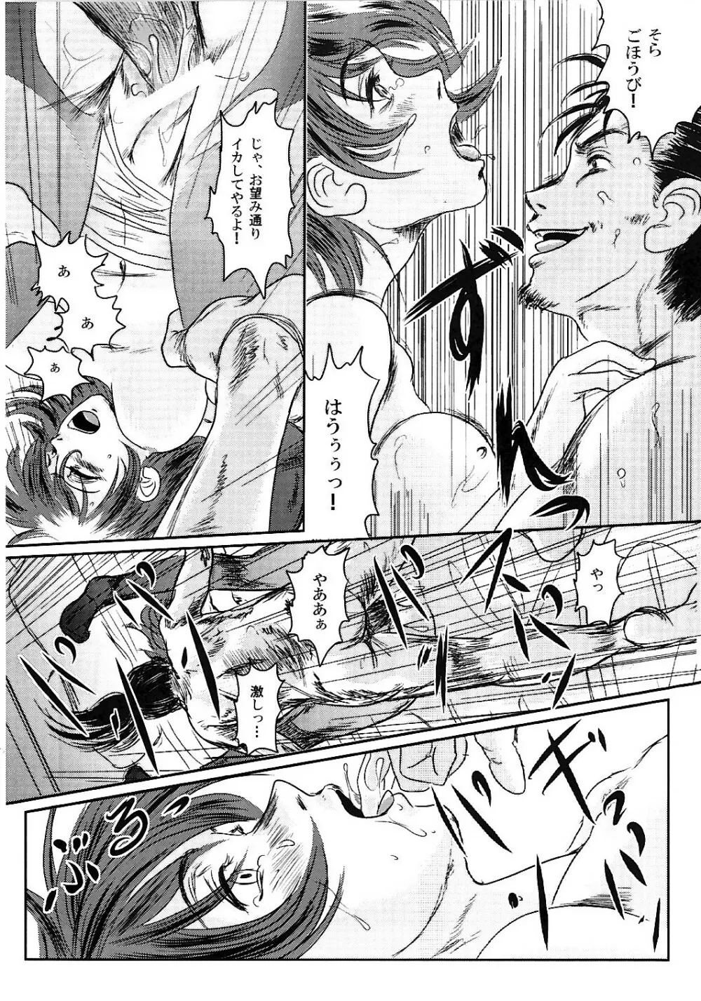 ムーサ 2 - page49