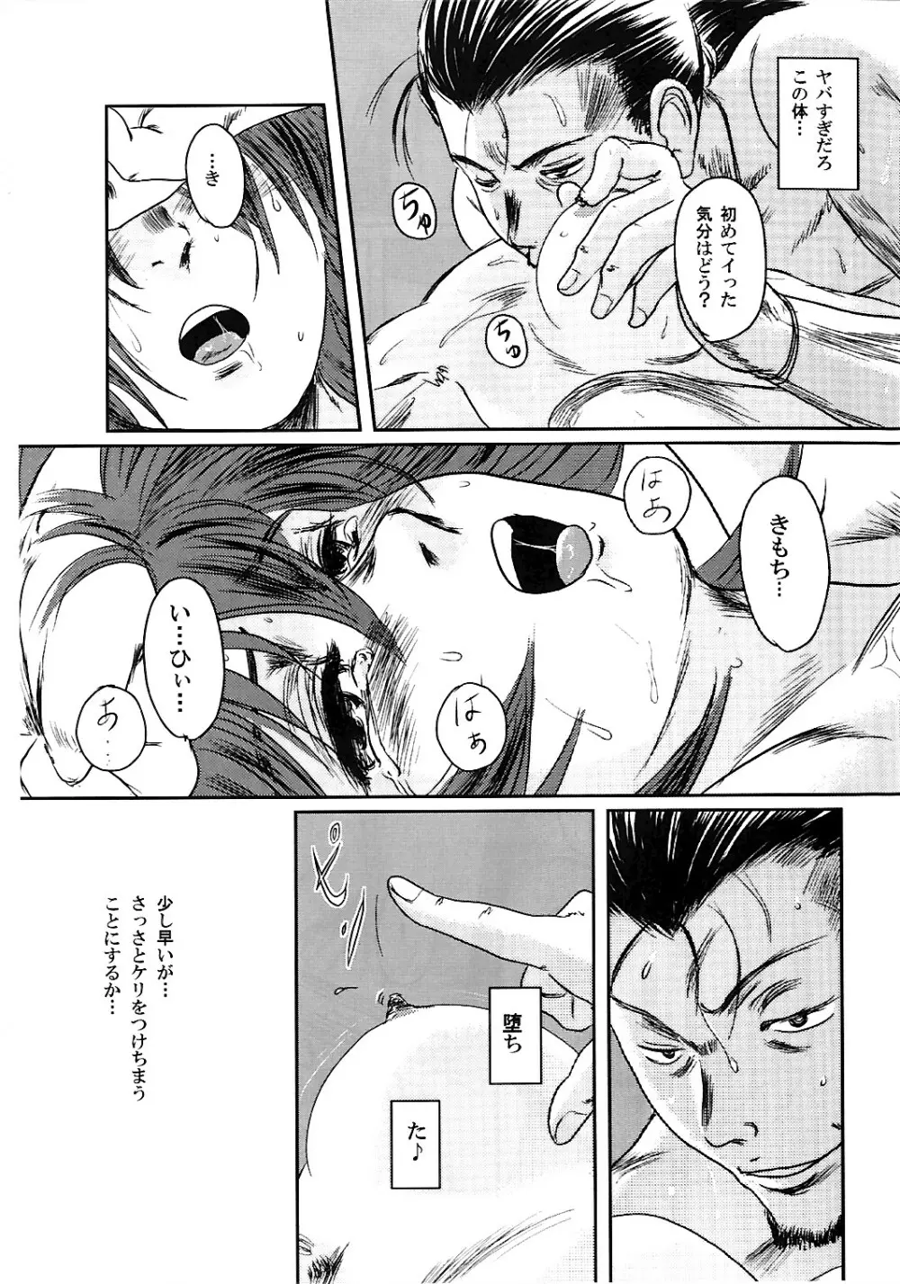 ムーサ 2 - page54