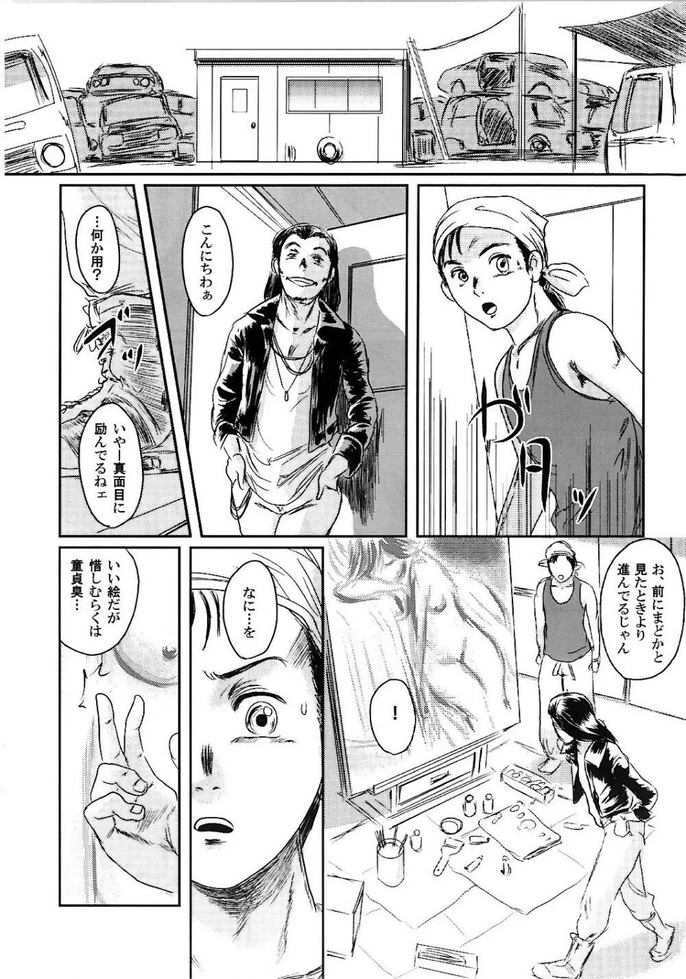 ムーサ 2 - page55