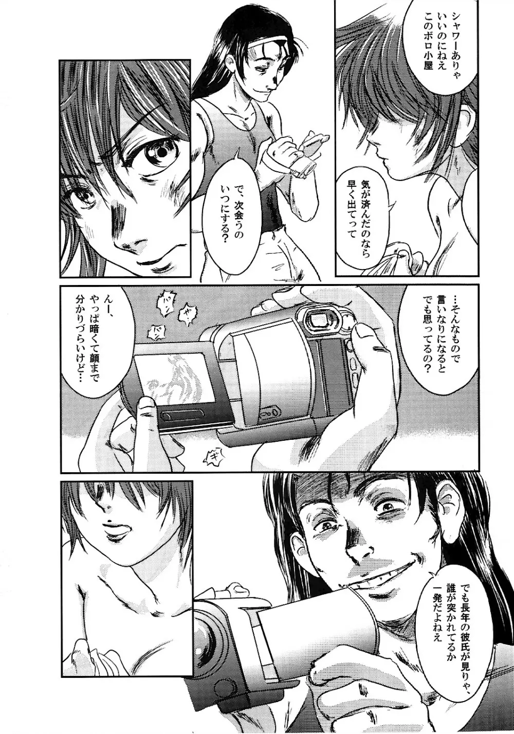 ムーサ 2 - page6