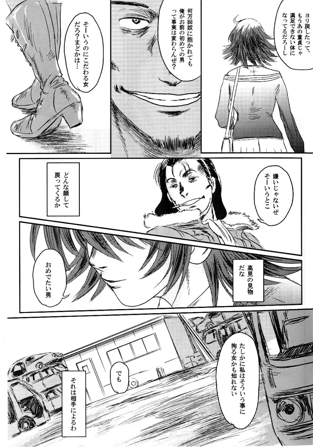 ムーサ 2 - page66