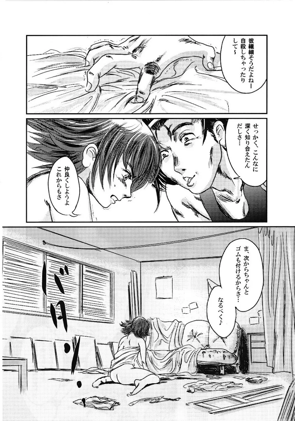 ムーサ 2 - page7