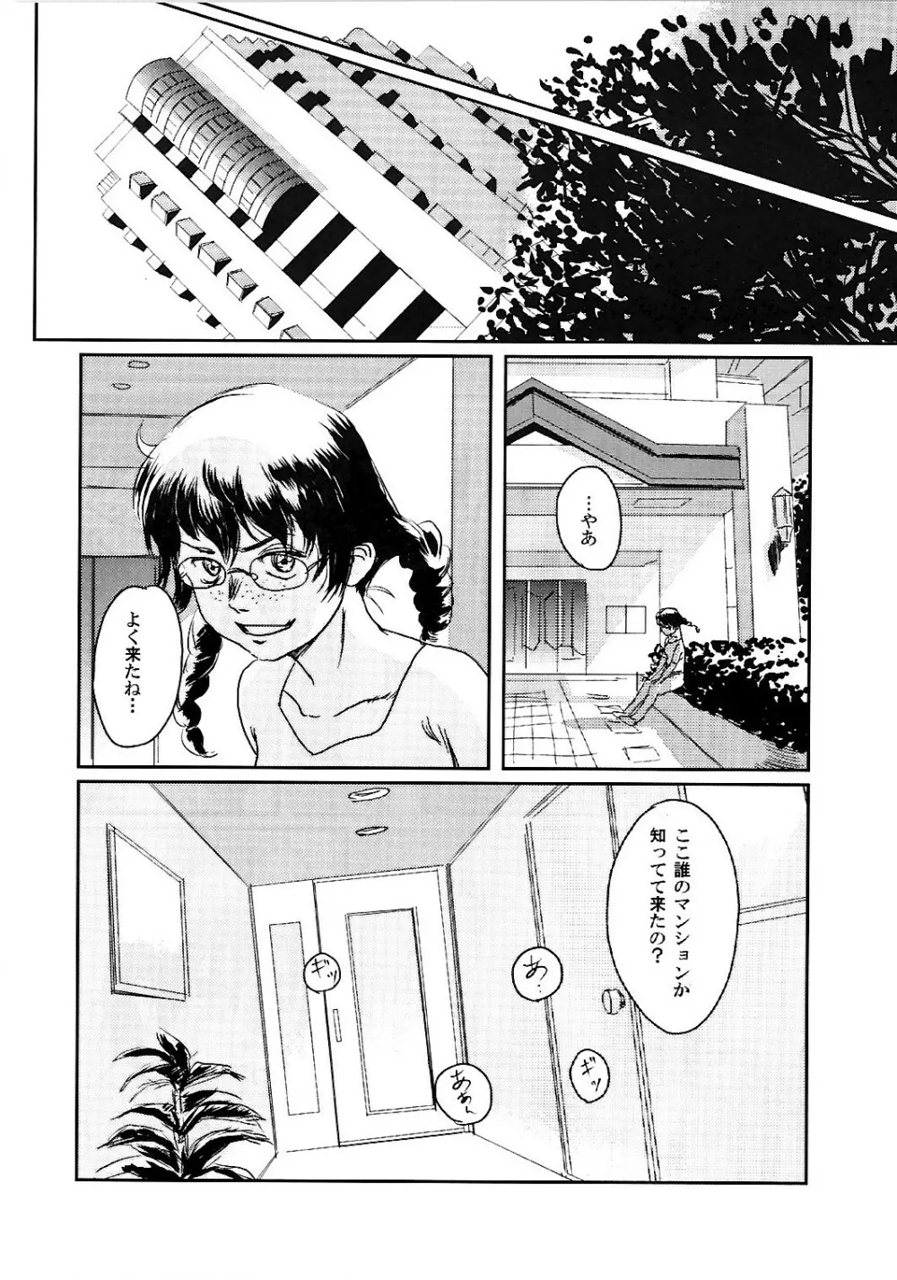 ムーサ 2 - page85