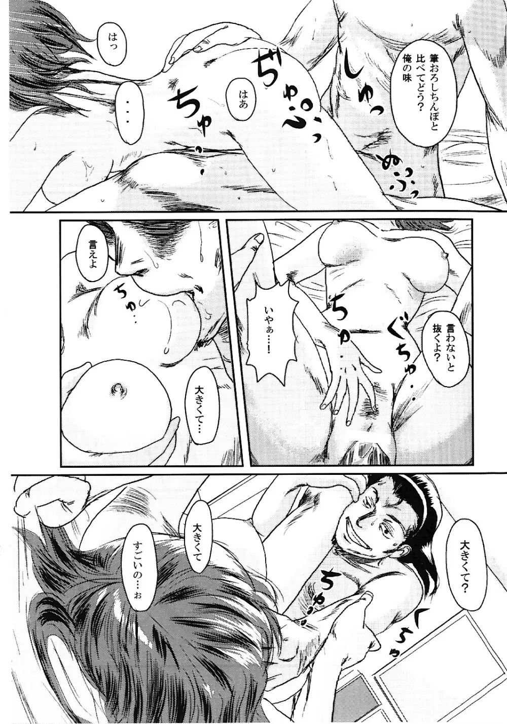 ムーサ 2 - page86