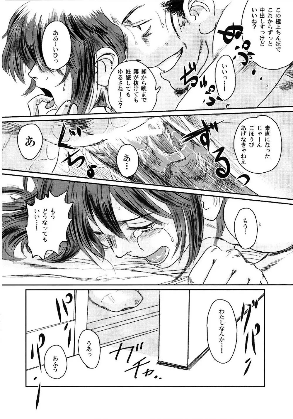 ムーサ 2 - page87