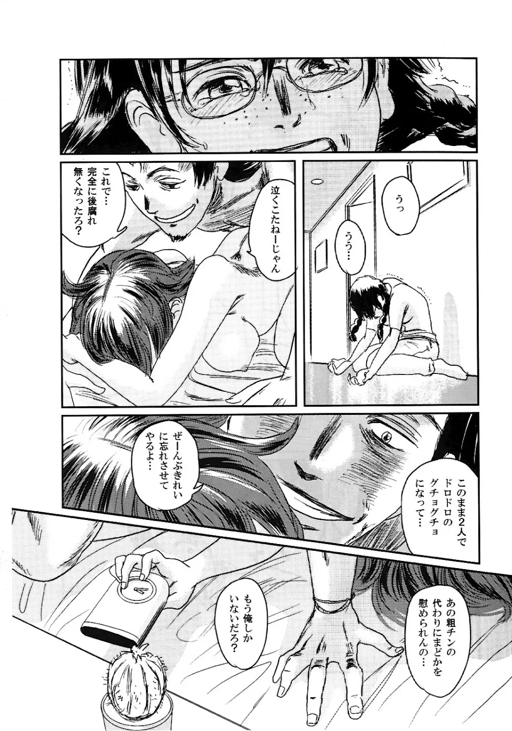 ムーサ 2 - page90