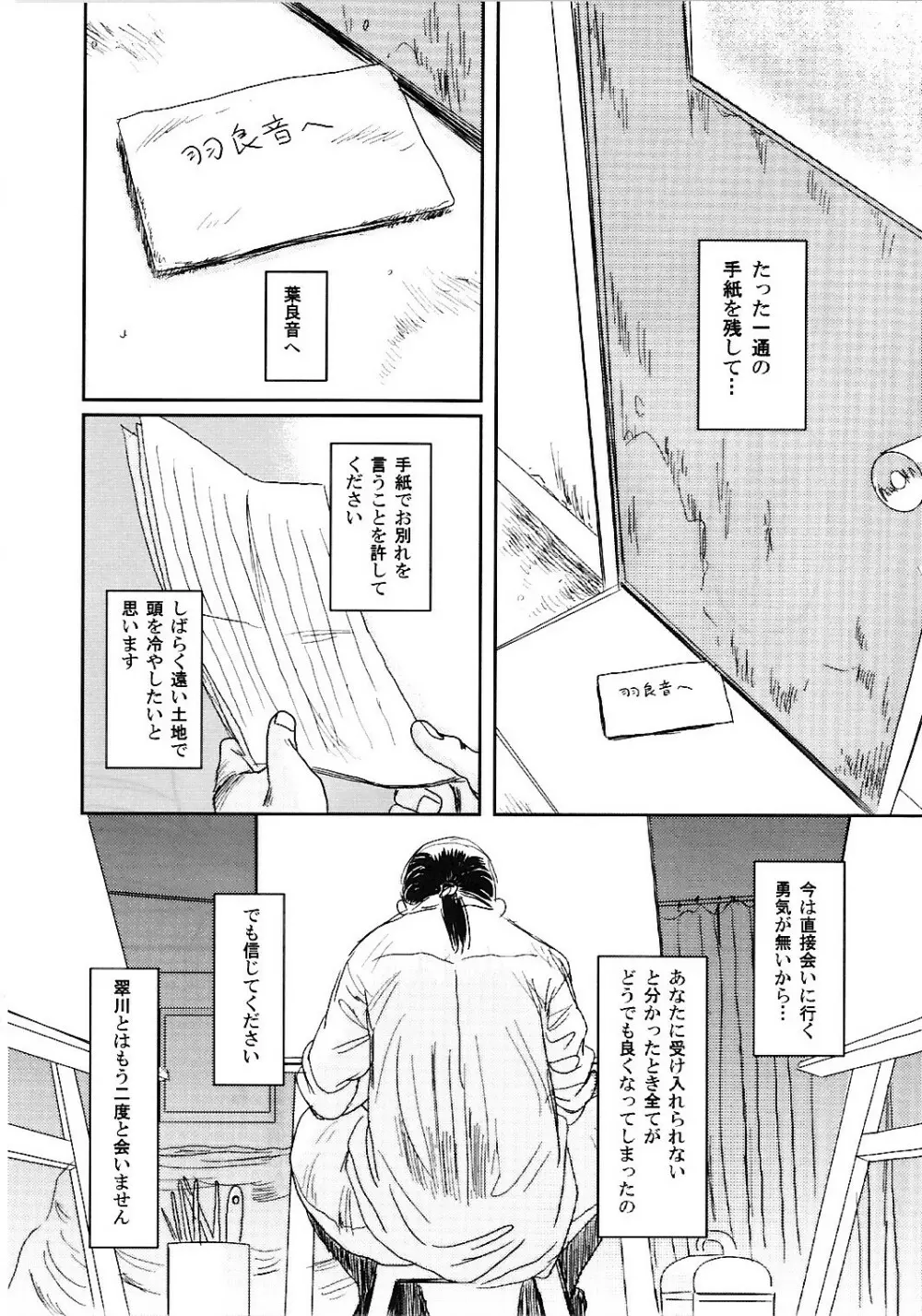 ムーサ 2 - page93