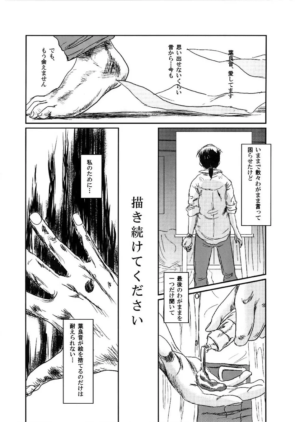 ムーサ 2 - page95